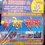 Chhibramau mela mahotsav poster December 2023