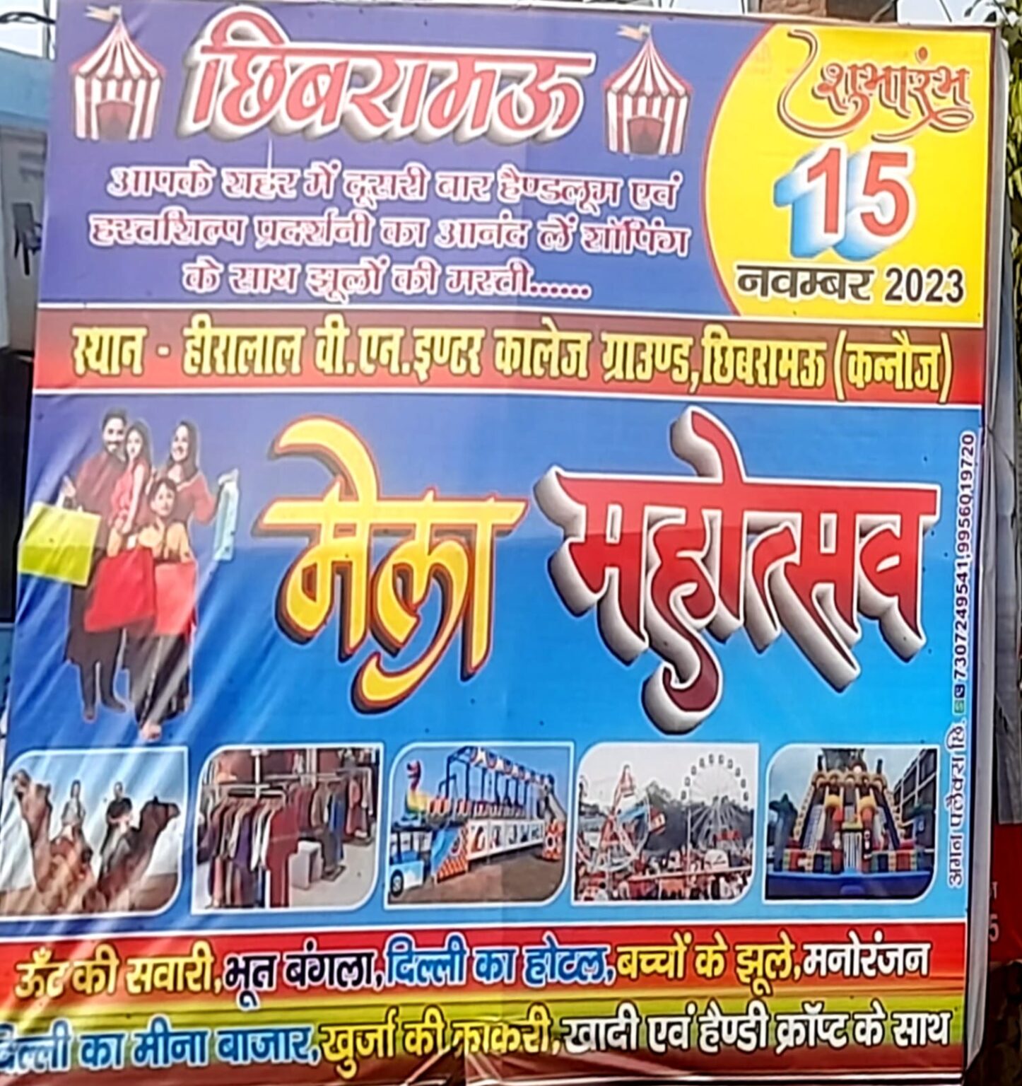 Chhibramau mela mahotsav poster December 2023