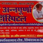 Maa Annapurna Hospital Chhibramau visiting card