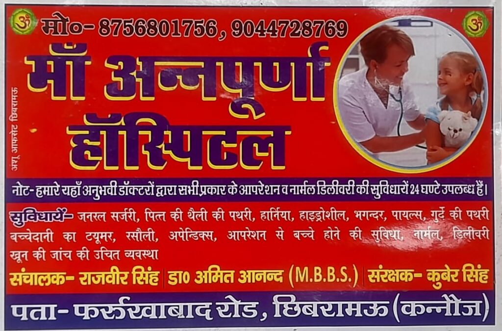 Maa Annapurna Hospital Chhibramau visiting card