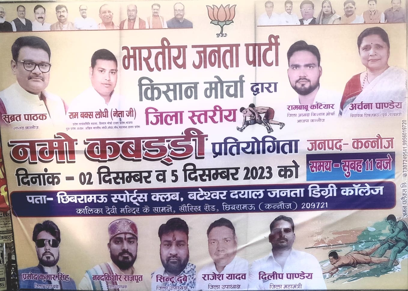 Namo Kabaddi Pratiyogita poster BJP Chhibramau 2-5 Dec 2023