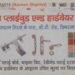 Naveen Ply Store visiting card Chhibramau