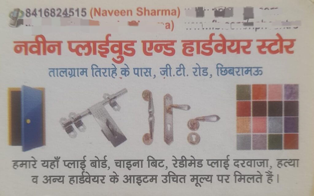 Naveen Ply Store visiting card Chhibramau