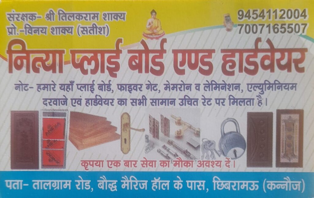 Nitya Plywood and hardware Chhibramau visiting card