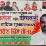 Pratyesh Singh Tomar poster banner hoarding ziladhayaksh samajwadi vyapar sabha kannauj Mangalam Jewellers December 2023