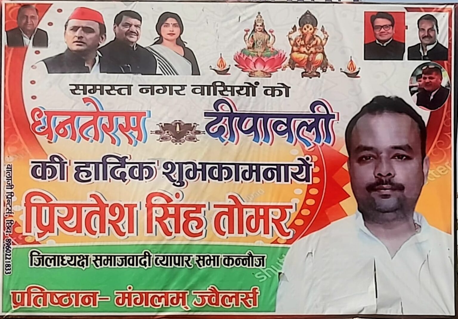 Pratyesh Singh Tomar poster banner hoarding ziladhayaksh samajwadi vyapar sabha kannauj Mangalam Jewellers December 2023