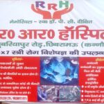 RR Hospital banner poster Chhibramau Dec 2023