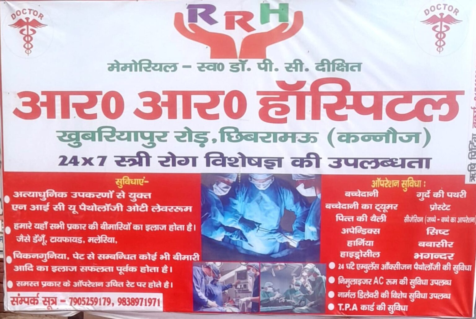 RR Hospital banner poster Chhibramau Dec 2023
