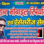 Rihan mobile repairing accessories Chhibramau Vishnugarh road visiting card