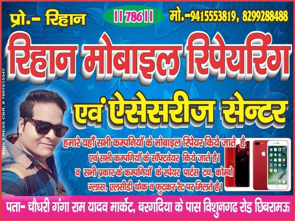 Rihan mobile repairing accessories Chhibramau Vishnugarh road visiting card