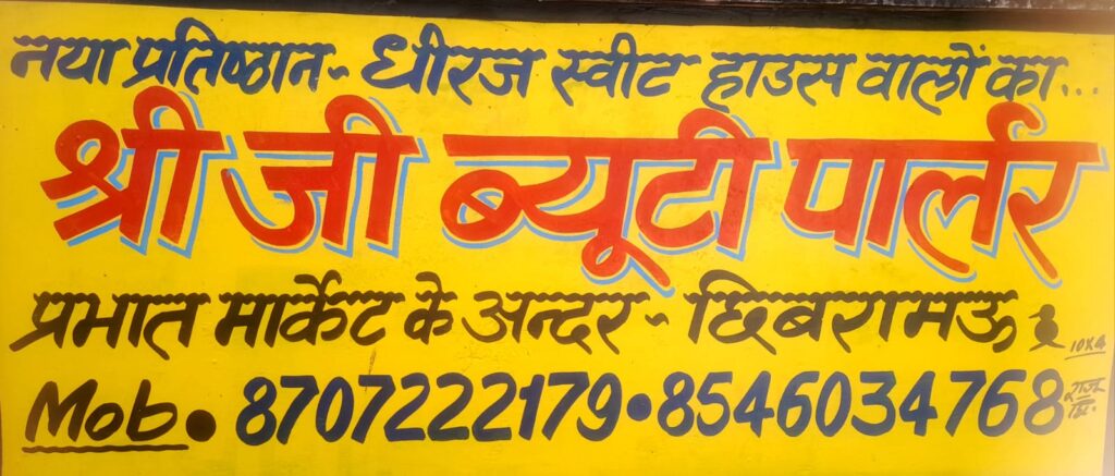 Shree Ji Beauty Parlour Dheeraj Sweet house Poster Banner Chhibramau