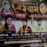 Tratiya Shree Shyam mahotsav Chhibramau Poster Dec 2023