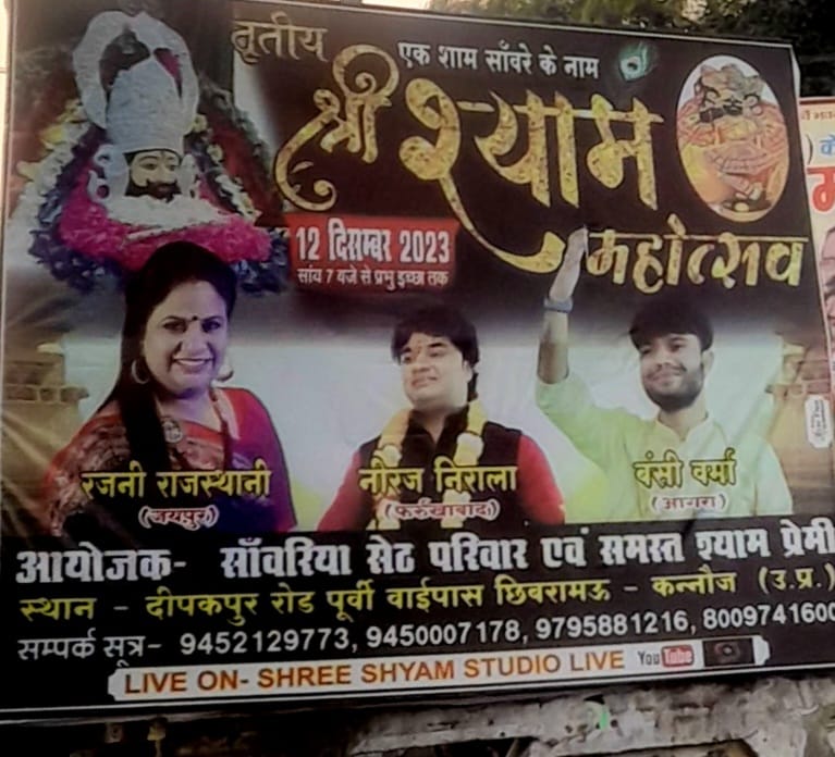 Tratiya Shree Shyam mahotsav Chhibramau Poster Dec 2023