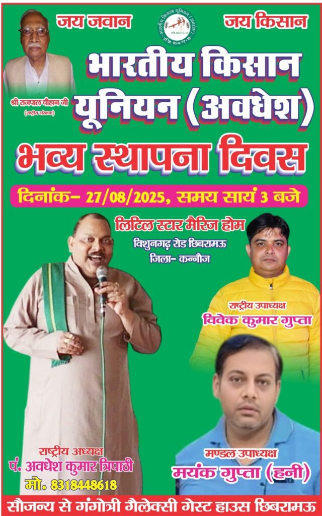 Bhartiya kisan union Avdhesh